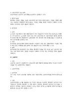 노사협의회 제도 전반에 대한 연구(노동법)-4