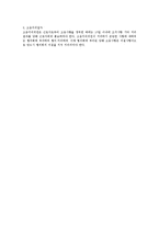 노사협의회 제도 전반에 대한 연구(노동법)-5