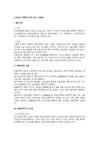 노조법상 비열계약 법적 연구(노동법)-1