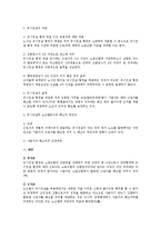 노조법상 비열계약 법적 연구(노동법)-2