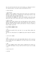 조합활동의 범위에 대한 법적 연구(노조법)-2