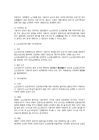 조합활동의 범위에 대한 법적 연구(노조법)-3