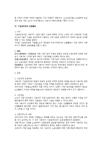 조합활동의 범위에 대한 법적 연구(노조법)-4