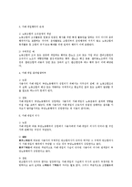 부당노동행위 중 지배·개입 법적 연구(노동법)-2