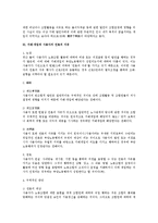 부당노동행위 중 지배·개입 법적 연구(노동법)-3