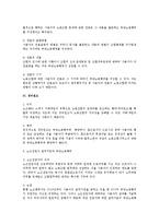 부당노동행위 중 지배·개입 법적 연구(노동법)-4