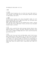 부당노동행위 중 지배·개입 법적 연구(노동법)-5