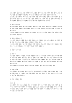 단체교섭의 당사자와 담당자에 대한 법적 연구(노조법)-2
