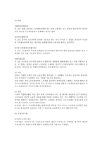 단체교섭의 당사자와 담당자에 대한 법적 연구(노조법)-3