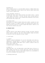 단체교섭의 당사자와 담당자에 대한 법적 연구(노조법)-4