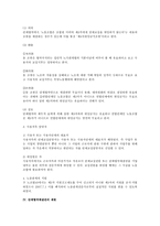 단체교섭의 당사자와 담당자에 대한 법적 연구(노조법)-5