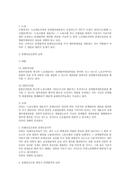 단체교섭의 당사자와 담당자에 대한 법적 연구(노조법)-6