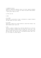 단체교섭의 당사자와 담당자에 대한 법적 연구(노조법)-7