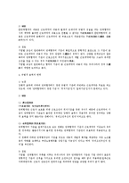 단체협약의 내용 및 효력 법적 연구(노조법)-2