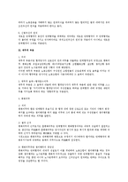 단체협약의 내용 및 효력 법적 연구(노조법)-3