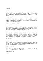 단체협약의 내용 및 효력 법적 연구(노조법)-4
