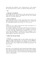 단체협약의 내용 및 효력 법적 연구(노조법)-5
