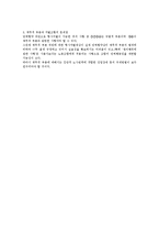 단체협약의 내용 및 효력 법적 연구(노조법)-6