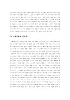 금융공학과 기업경영 대하여A+-8