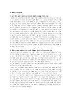 경영혁신의 기본전략과 실패사례A+-6