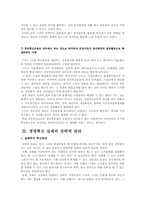 경영혁신의 기본전략과 실패사례A+-9