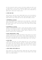 인터넷 마케팅전략 분석A+-5