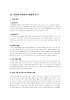 인터넷 마케팅전략 분석A+-6