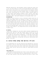 인터넷 마케팅전략 분석A+-12