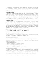 인터넷 마케팅전략 분석A+-15