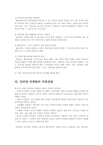 인터넷 마케팅전략 분석A+-16