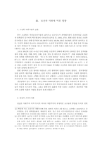 조선족이 한국 사회에 미친 영향-7