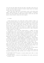 조선족이 한국 사회에 미친 영향-9