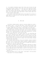 조선족이 한국 사회에 미친 영향-13