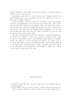 조선족이 한국 사회에 미친 영향-14