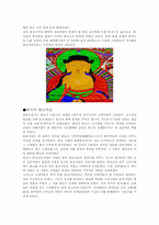 불교미술에 관한 고찰-2