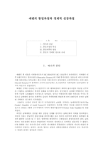 예멘의 통일과정과 경제적 성장과정-1