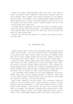 예멘의 통일과정과 경제적 성장과정-2