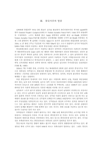 예멘의 통일과정과 경제적 성장과정-5