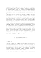 예멘의 통일과정과 경제적 성장과정-6