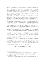 예멘의 통일과정과 경제적 성장과정-7