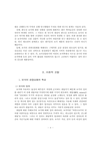 일본인을 대상으로 한 한국 보석 마케팅 전략 분석-4