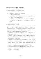 지역 사회 경제의 위기와 발전 전략-6