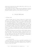 지역금융의 문제점과 개선방안-2