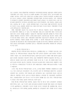 지역금융의 문제점과 개선방안-10