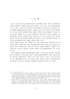 해양관광 개발정책의 동향과 문제점-2