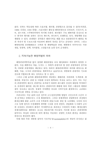 해양관광 개발정책의 동향과 문제점-4
