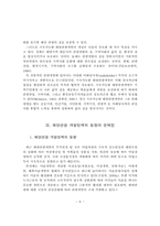 해양관광 개발정책의 동향과 문제점-6