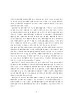 해양관광 개발정책의 동향과 문제점-8