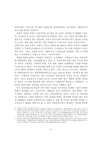 해양관광 개발정책의 동향과 문제점-11