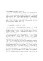해양관광 개발정책의 동향과 문제점-12